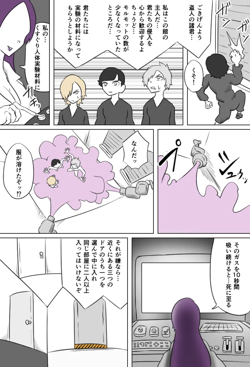 窃盗団の末路 page 3 full
