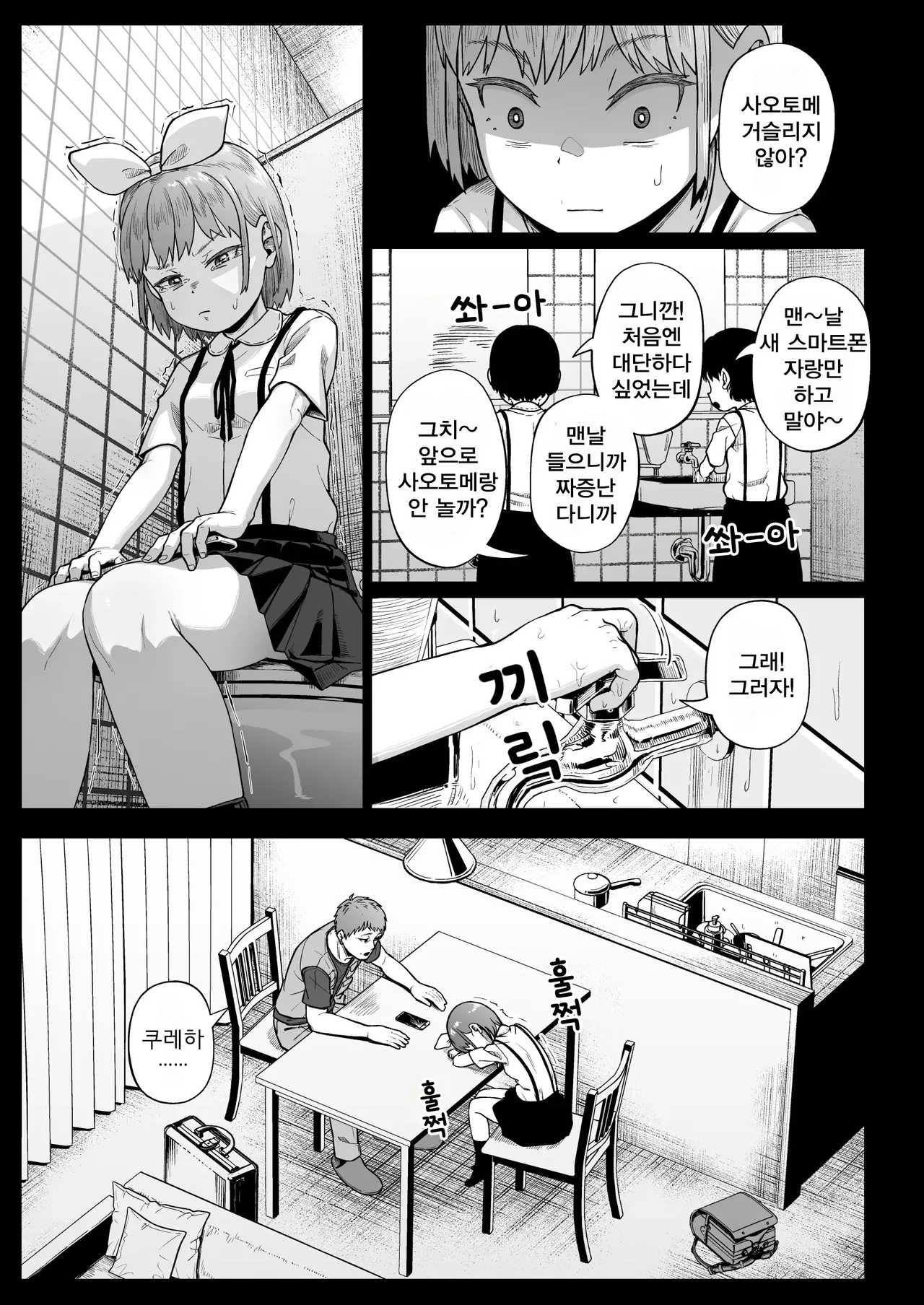 Joshi Shashin-bu to Oji-san Shidouin 5 | 여자 사진부와 아저씨 지도원 5 page 12 full