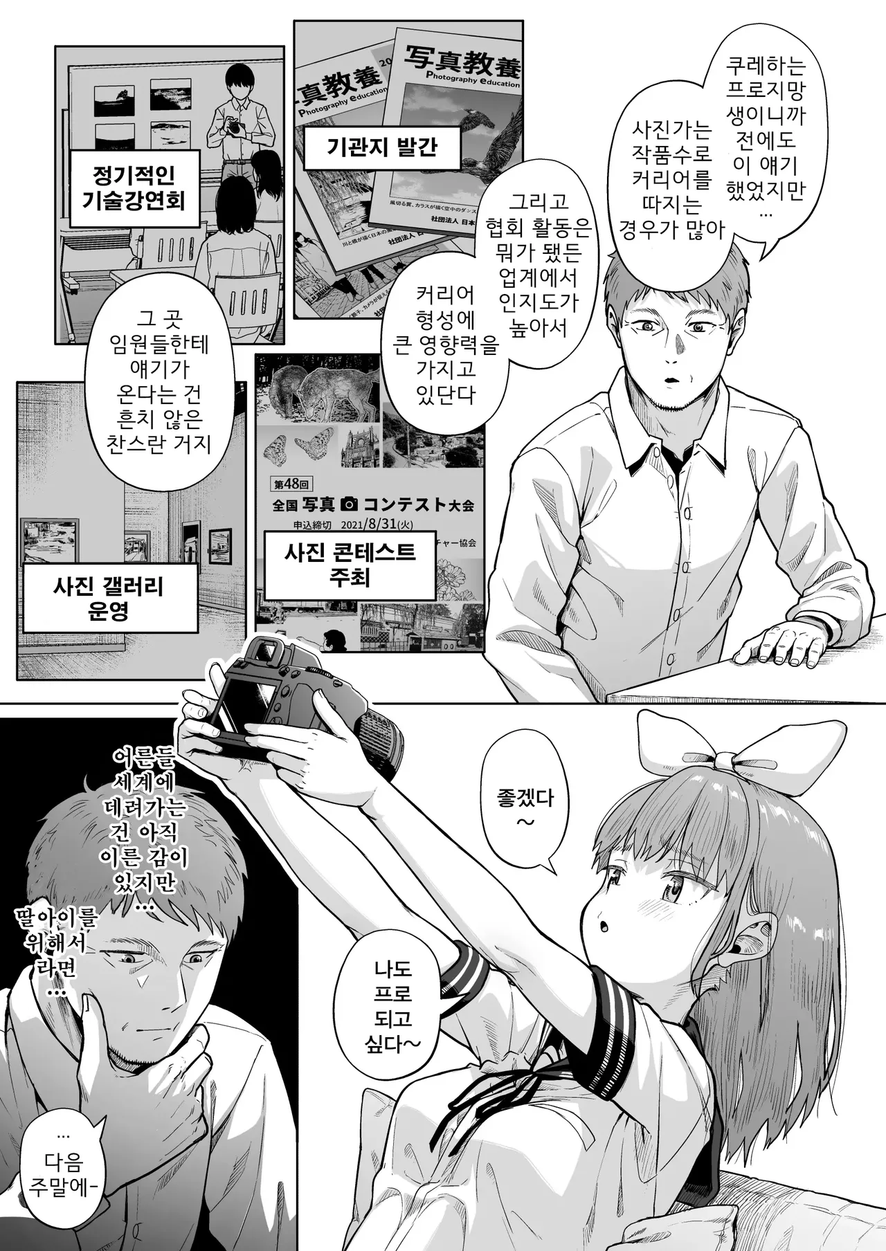 Joshi Shashin-bu to Oji-san Shidouin 5 | 여자 사진부와 아저씨 지도원 5 page 8 full