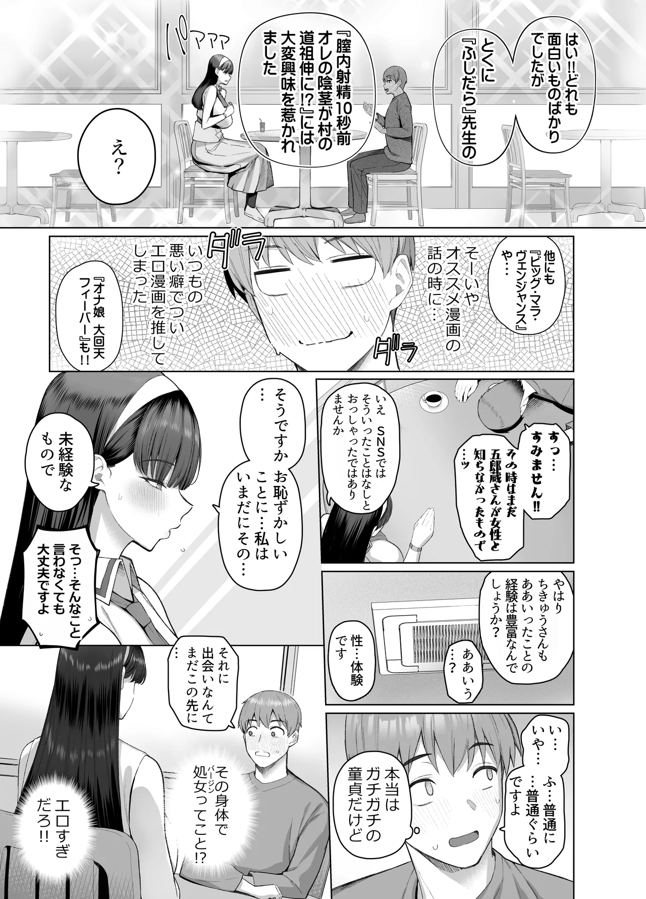 SNS de Otoko dato Omotteita Aite ga Buaisou dakedo Sukihoudai Yarasetekureru Se no Takai Onna datta Hanashi page 9 full