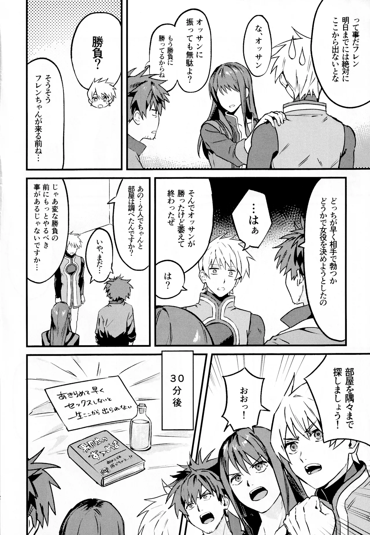 ×××× Shinaito de rarenai heya~ Jogewaminuki batoru de kimero!~ page 11 full