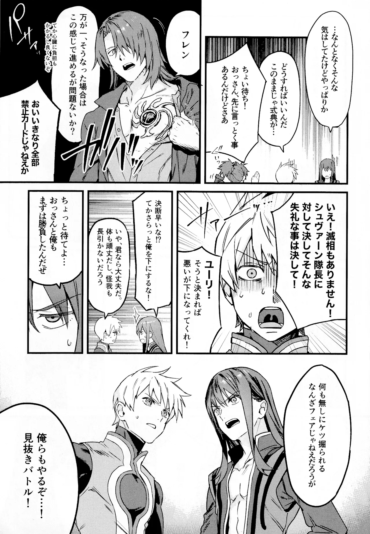 ×××× Shinaito de rarenai heya~ Jogewaminuki batoru de kimero!~ page 12 full