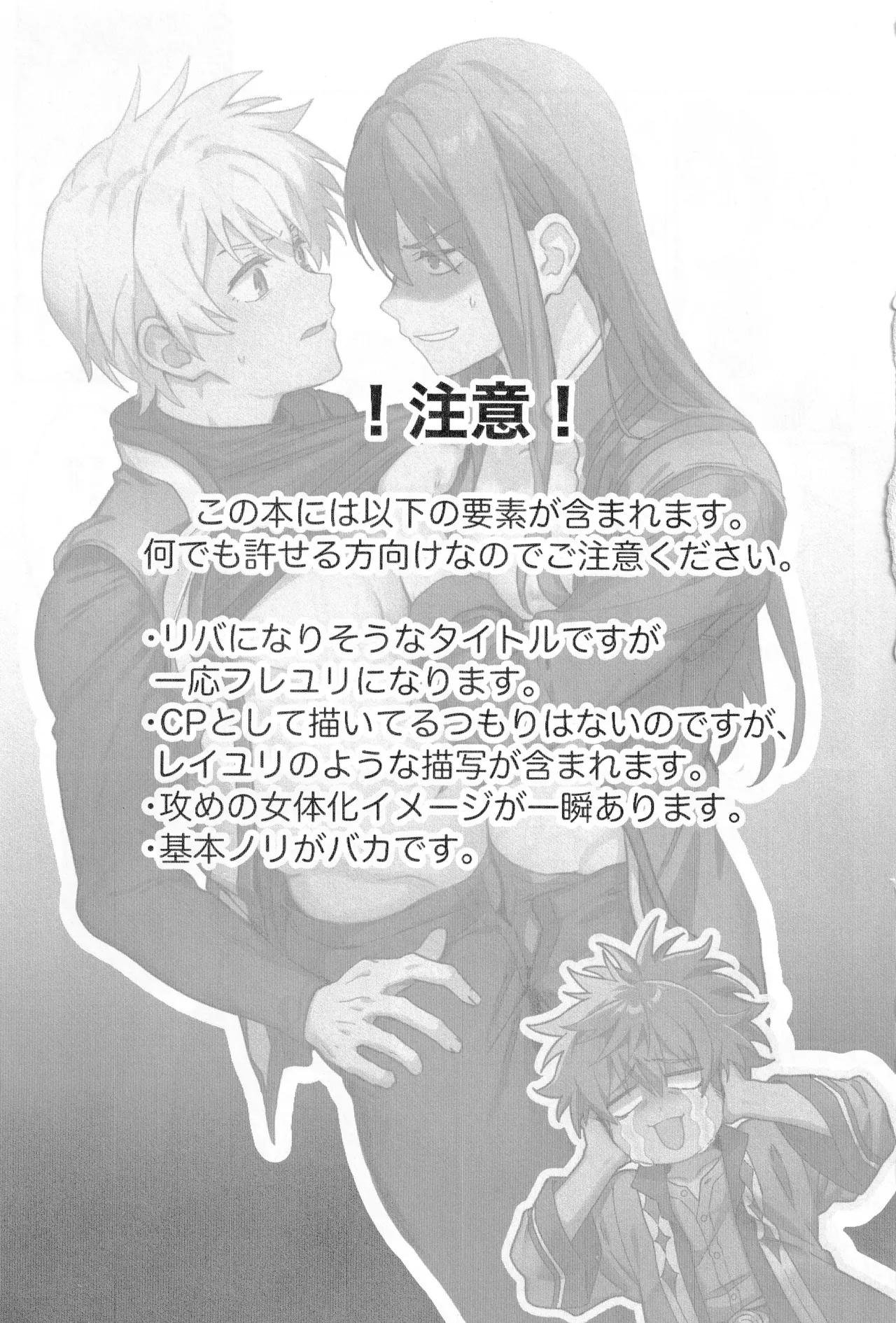 ×××× Shinaito de rarenai heya~ Jogewaminuki batoru de kimero!~ page 2 full