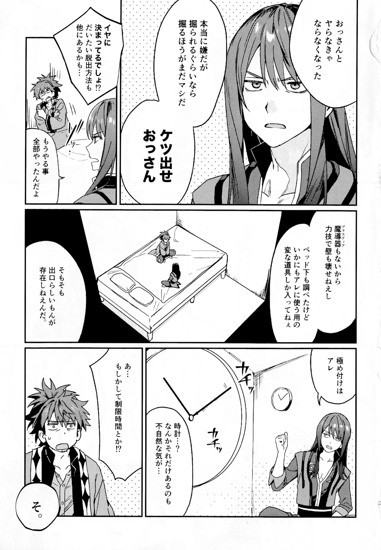 ×××× Shinaito de rarenai heya~ Jogewaminuki batoru de kimero!~ page 4 full