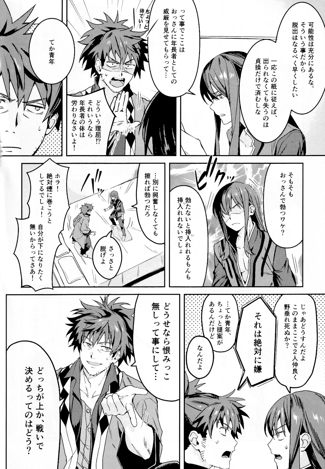 ×××× Shinaito de rarenai heya~ Jogewaminuki batoru de kimero!~ page 5 full