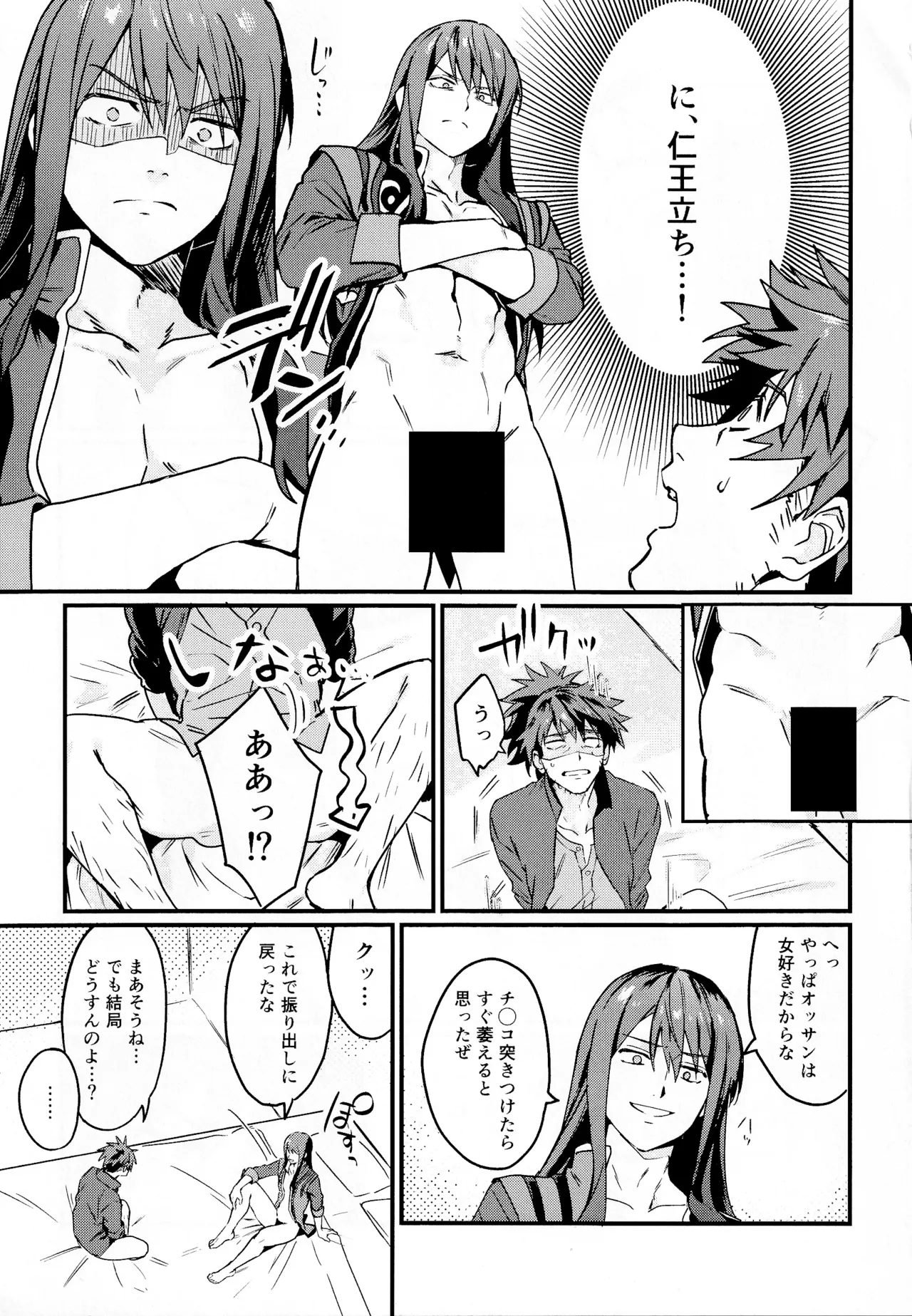×××× Shinaito de rarenai heya~ Jogewaminuki batoru de kimero!~ page 8 full