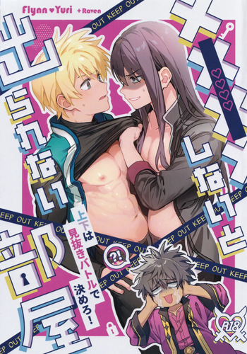 [Masumasu Soul Gorilla (Masu Gigas)] ×××× Shinaito de rarenai heya~ Jogewaminuki batoru de kimero!~ (Tales of Vesperia) cover