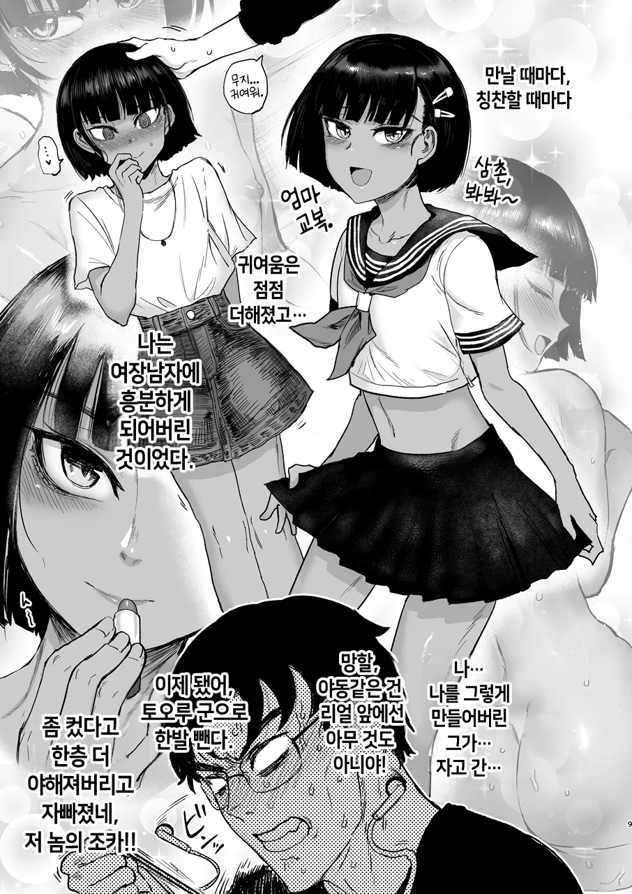 Oikko Erosugi, Jinsei Saikou | 조카가 너무 야해서 인생최고 page 11 full