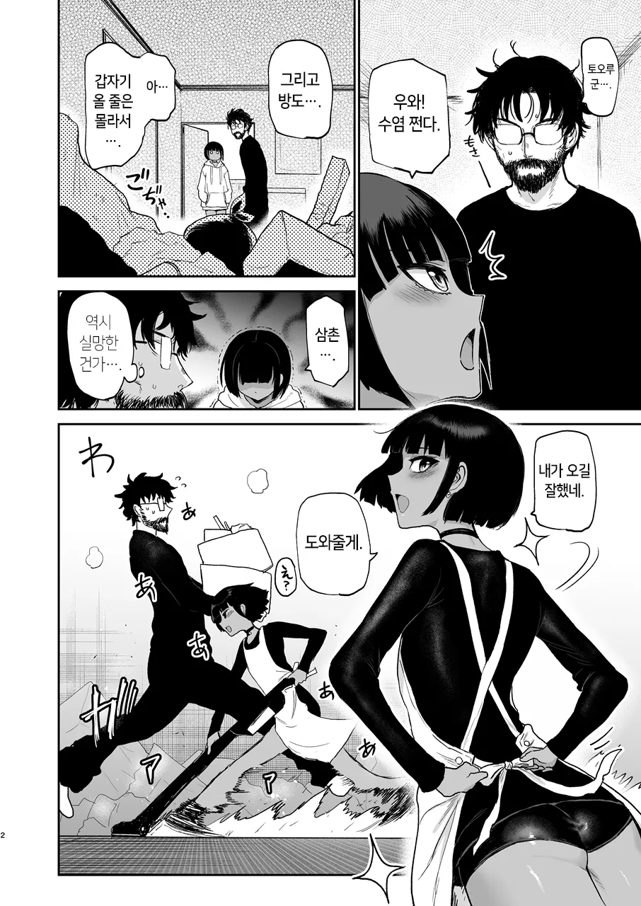 Oikko Erosugi, Jinsei Saikou | 조카가 너무 야해서 인생최고 page 4 full