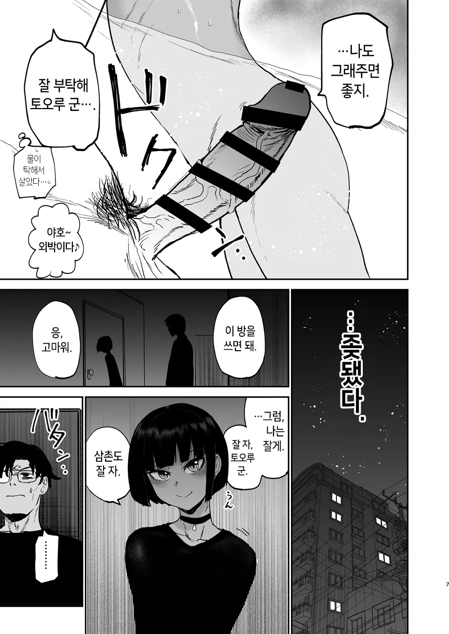 Oikko Erosugi, Jinsei Saikou | 조카가 너무 야해서 인생최고 page 9 full