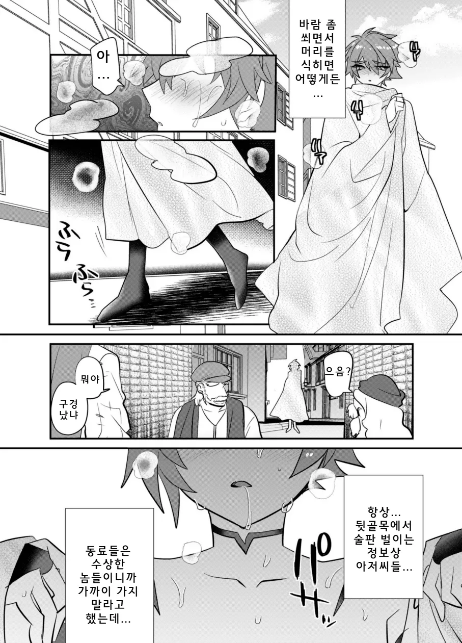 Kubi kara Shita dake Succubus-ka Wana | 목 아래만 서큐버스화 함정 page 11 full