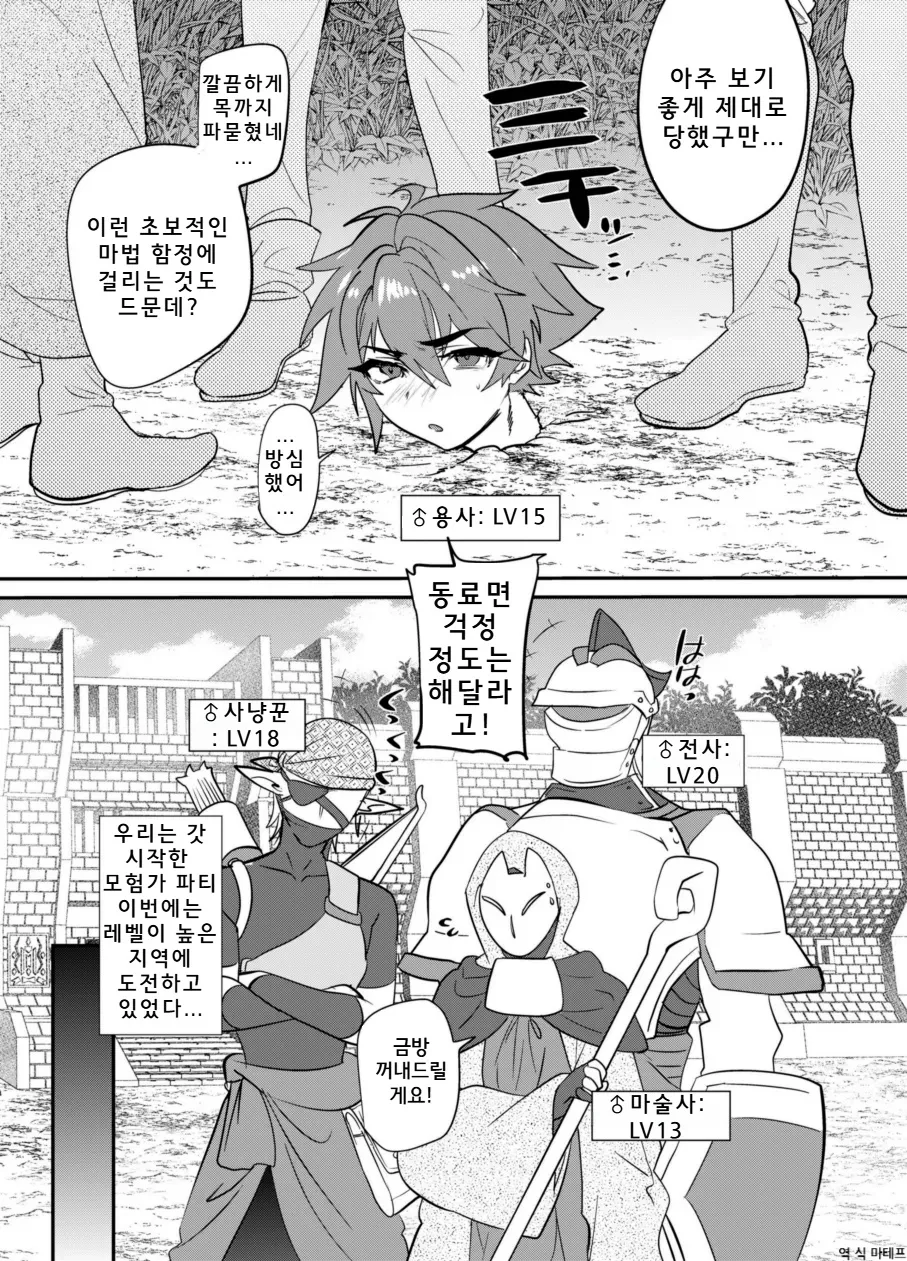 Kubi kara Shita dake Succubus-ka Wana | 목 아래만 서큐버스화 함정 page 4 full