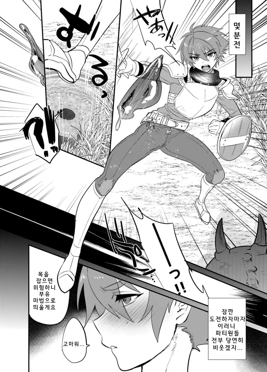 Kubi kara Shita dake Succubus-ka Wana | 목 아래만 서큐버스화 함정 page 5 full