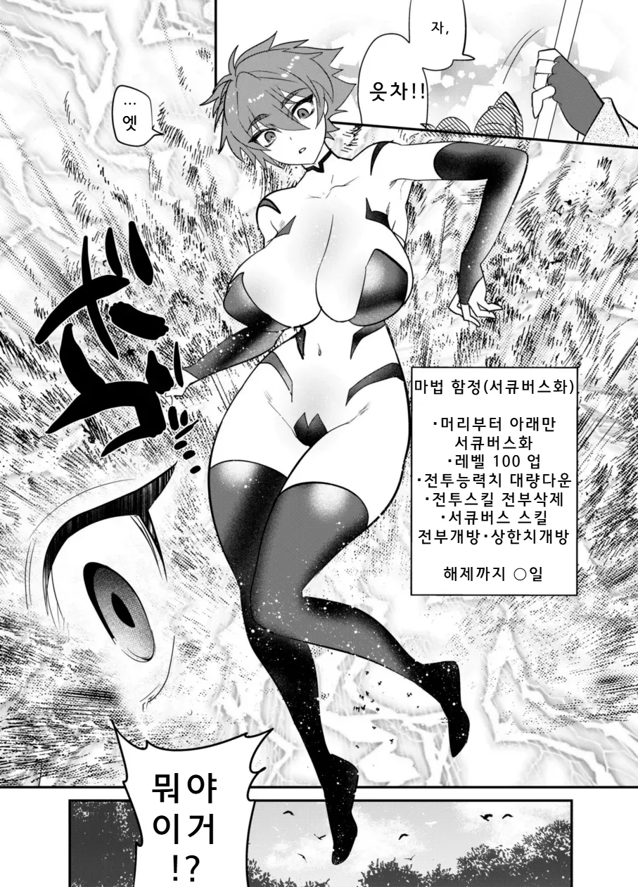 Kubi kara Shita dake Succubus-ka Wana | 목 아래만 서큐버스화 함정 page 6 full