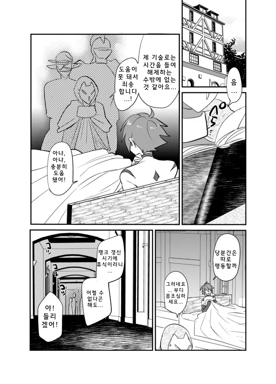 Kubi kara Shita dake Succubus-ka Wana | 목 아래만 서큐버스화 함정 page 7 full