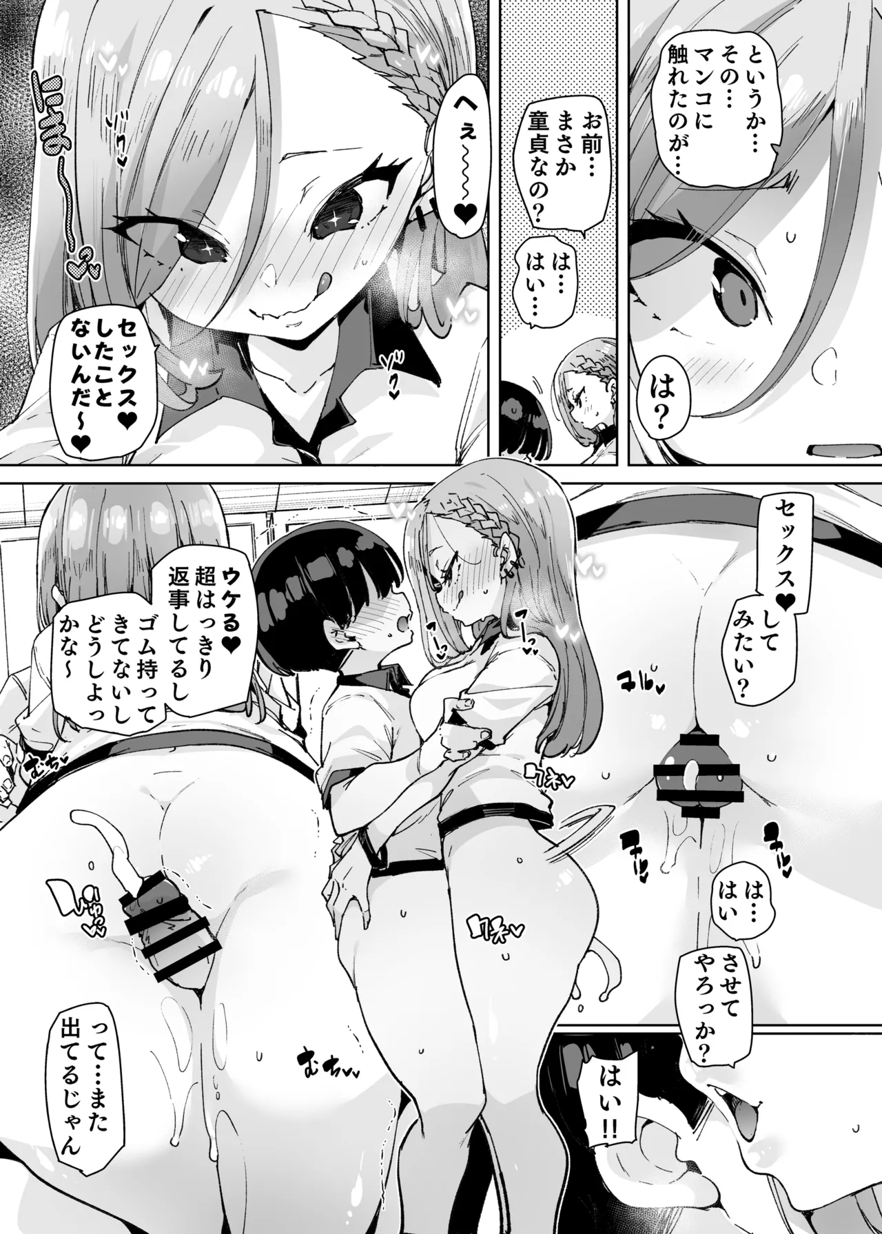 性処理当番じゃないのにヌいてくれるギャル 白ギャルver page 12 full
