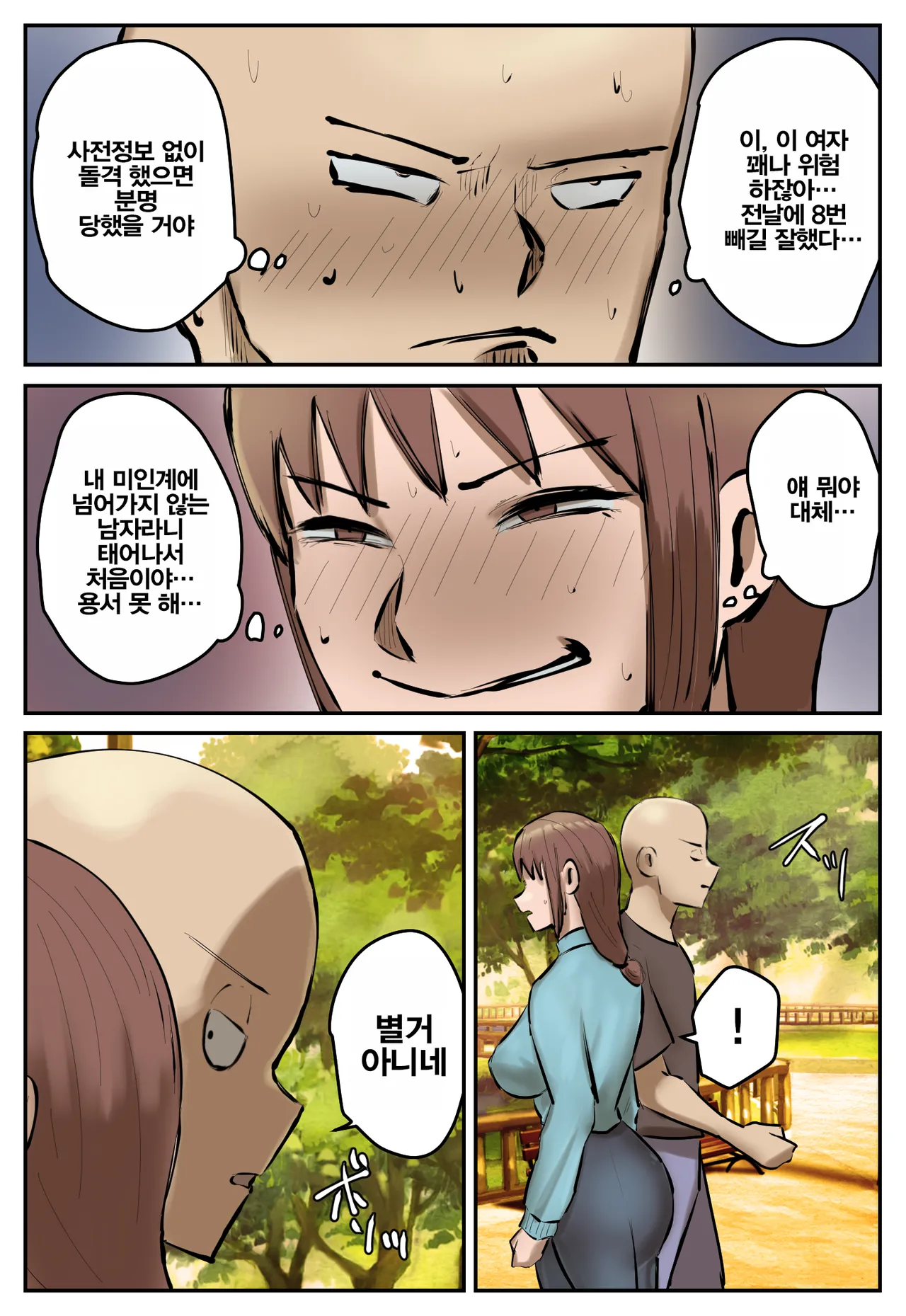 Fukushu Yami Baito "Machi no keikan ga kowareru kono oppai onna o oidasite hoshii" | 복수 어둠의 알바 "마을의 경관이 망가진다 이 젖통녀를 쫓아내줬으면 해" page 12 full