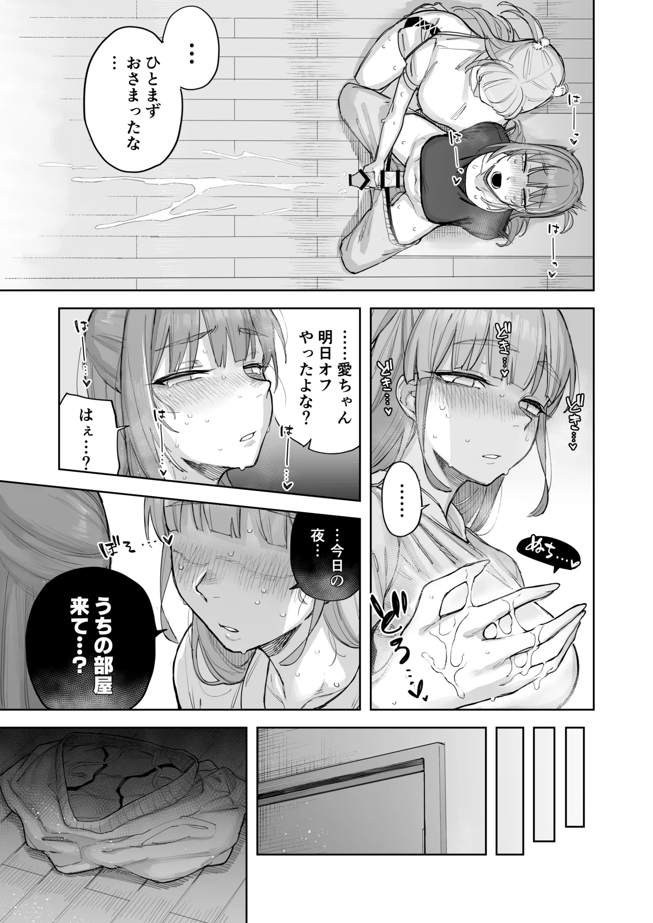Ai-Chan Hajimete no ♂♂♂♂♂ page 12 full