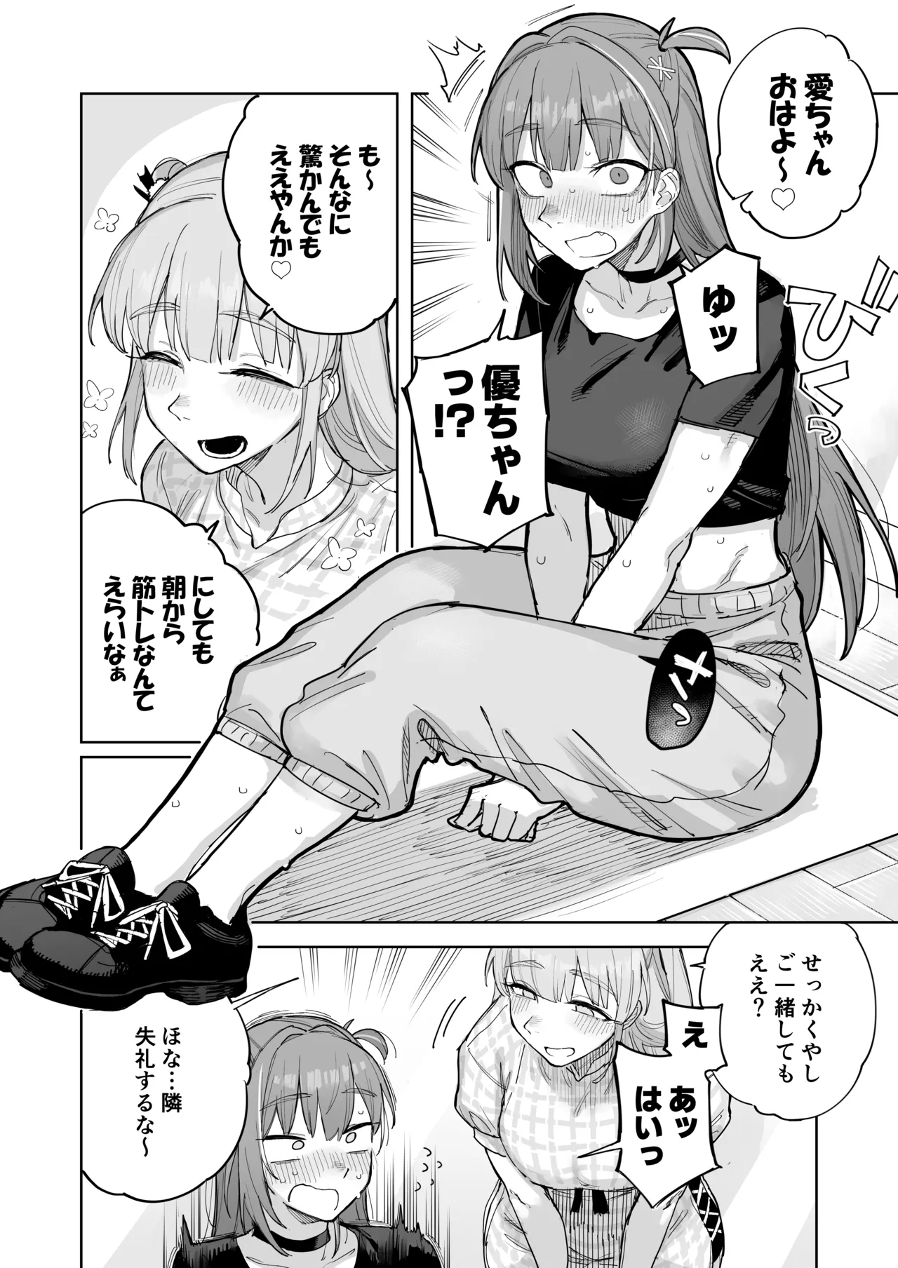 Ai-Chan Hajimete no ♂♂♂♂♂ page 3 full
