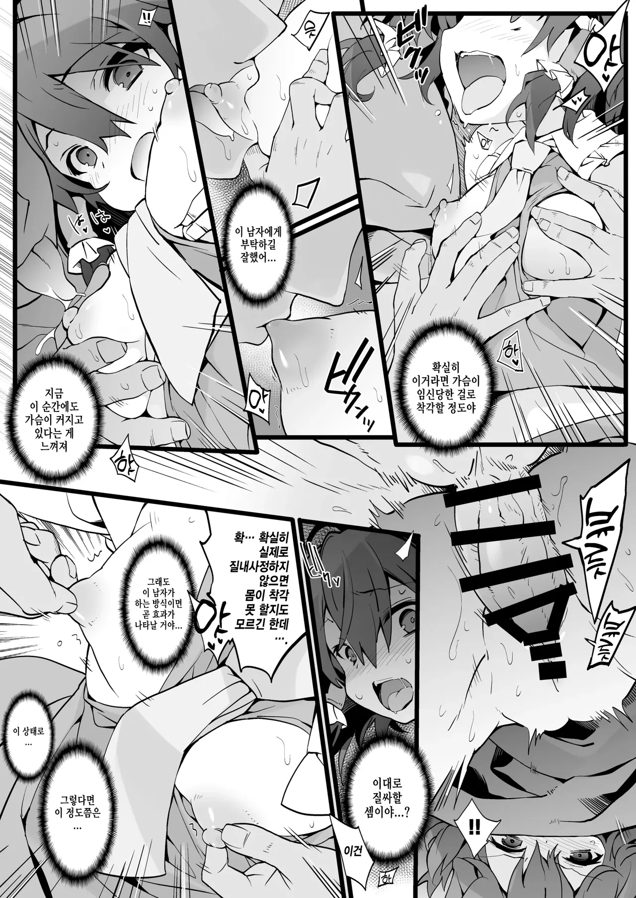 Reimu-san wa Oppai o Sodatetai | 레이무 씨는 가슴을 키우고 싶어 page 7 full