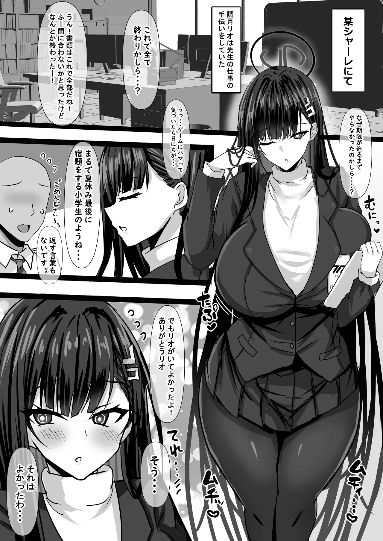 Rio Kaichou ni Iroiro na Fuku o Kisasete Ecchi suru Hon page 2 full