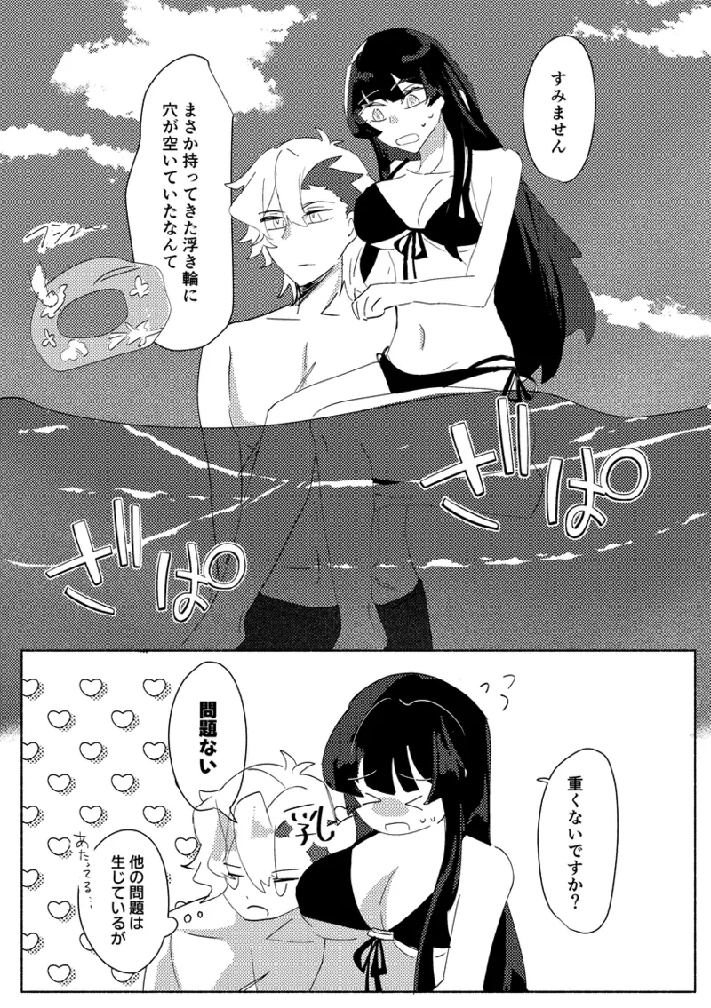 kyū natsu page 2 full