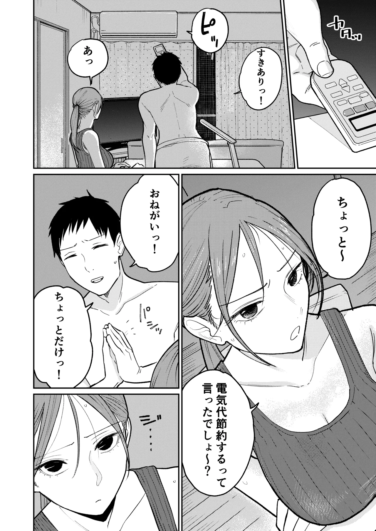 Machichuuka. zunbichuuni hitozumawa... page 11 full