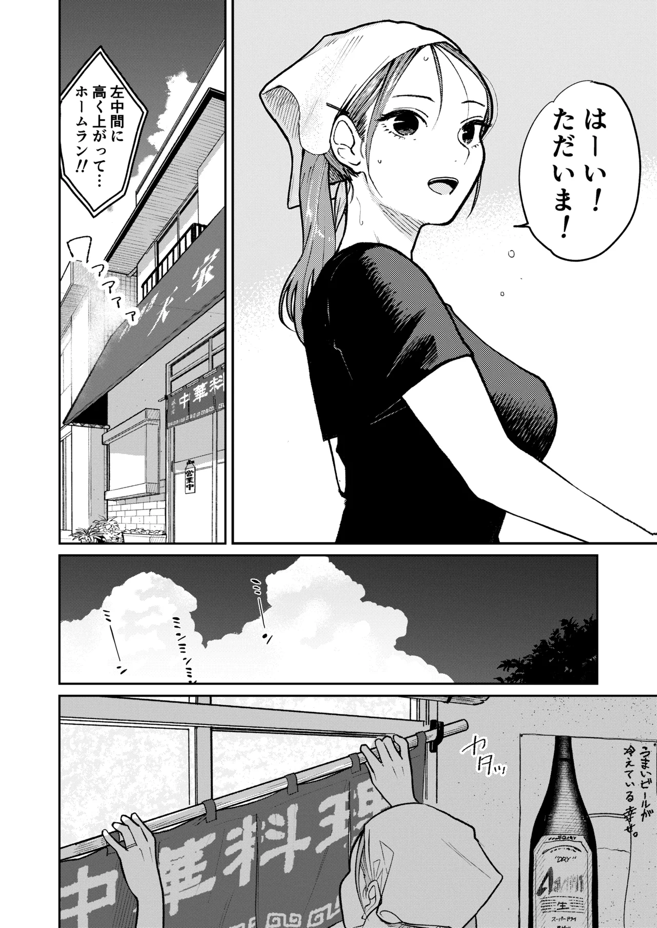 Machichuuka. zunbichuuni hitozumawa... page 5 full