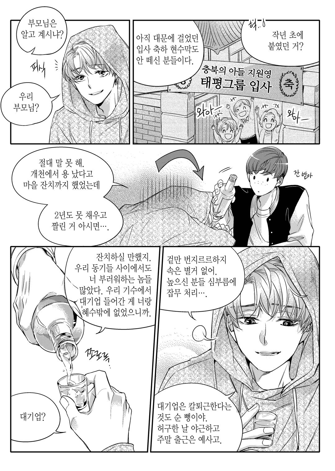 Unintentional Love Story vol 1 page 11 full