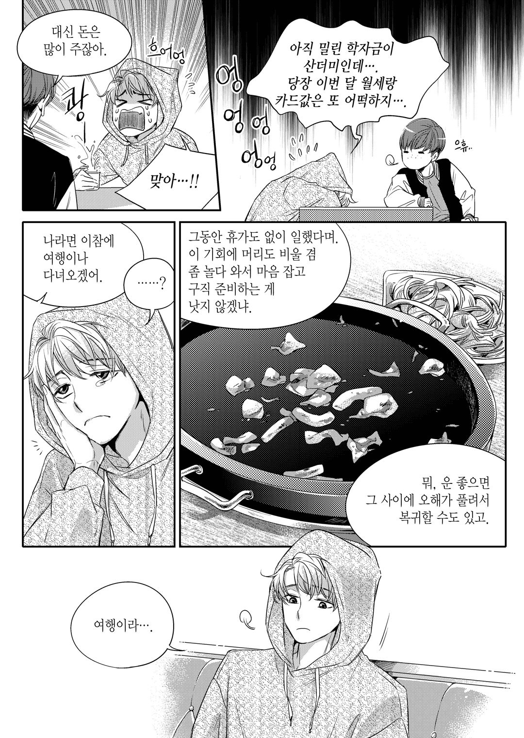 Unintentional Love Story vol 1 page 12 full