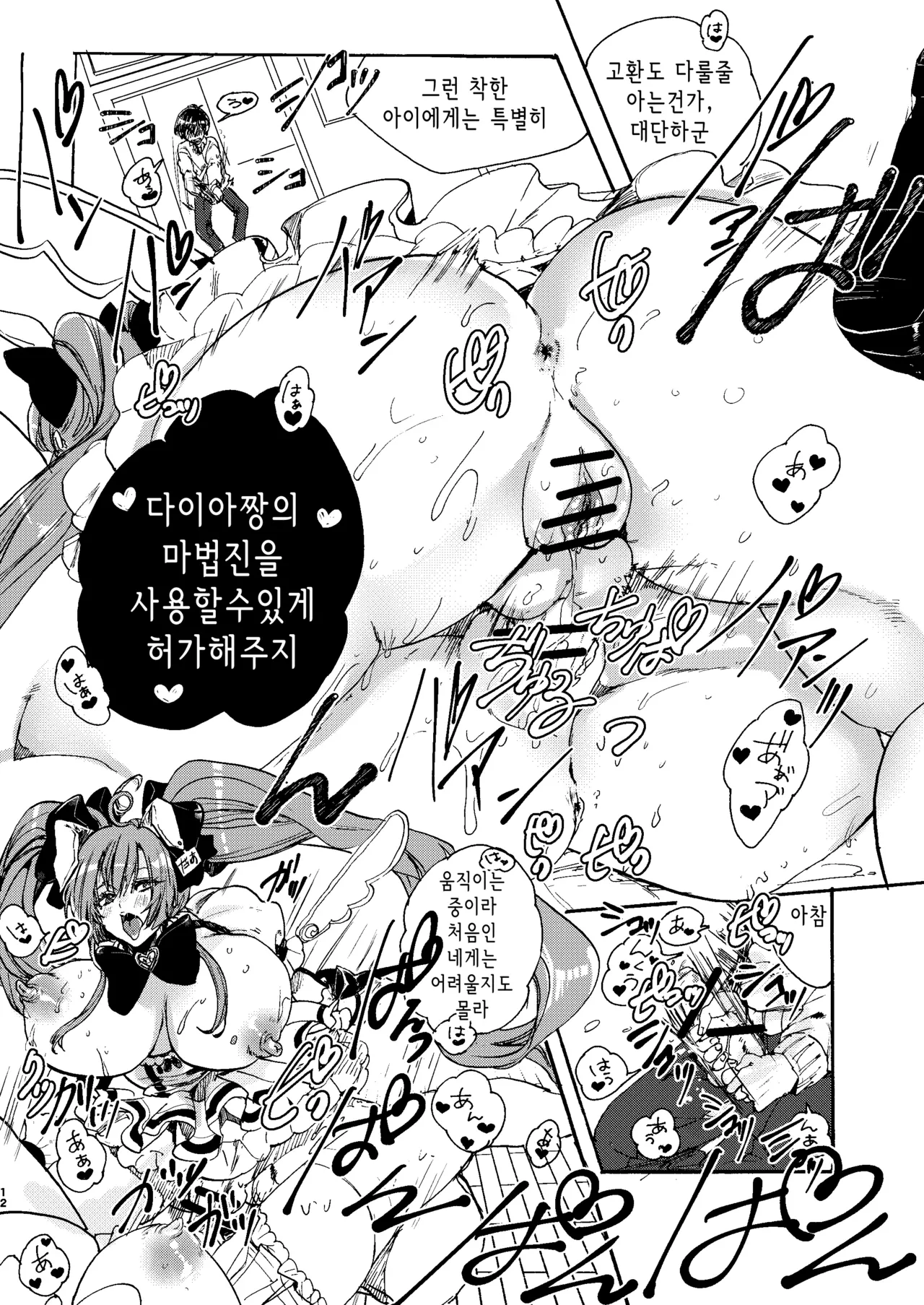 Kindan Kaikan Magical Teacher | 금단・쾌감 매지컬 티처 ~사랑의 마법은 후타나리 스틱~ page 11 full