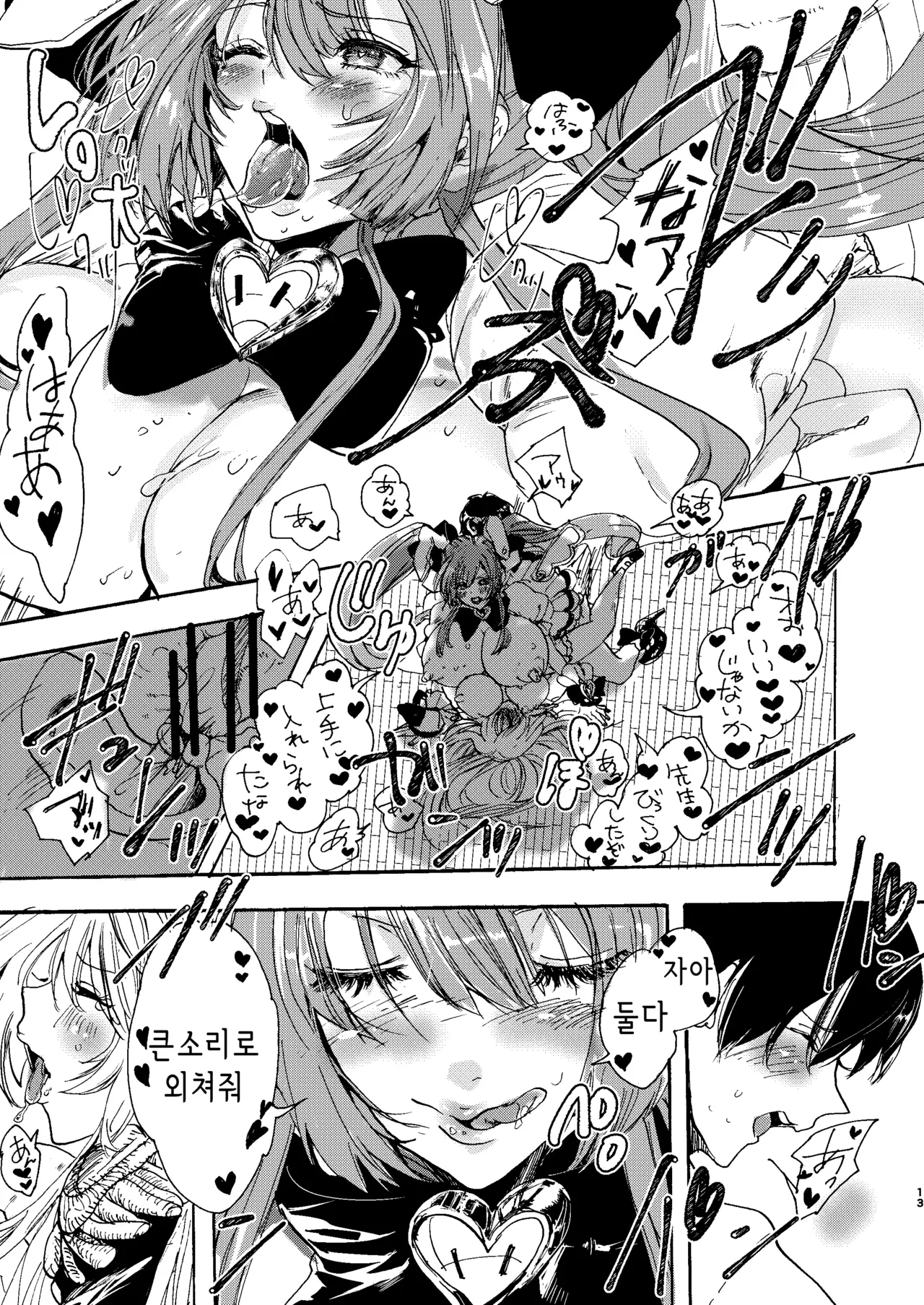 Kindan Kaikan Magical Teacher | 금단・쾌감 매지컬 티처 ~사랑의 마법은 후타나리 스틱~ page 12 full