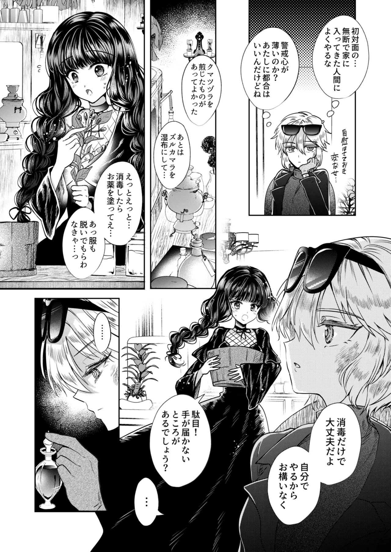 Kanojo to Kanojo no Koufuku Genri ~Majo wa Youjinbou ni Koi o shita~ page 11 full
