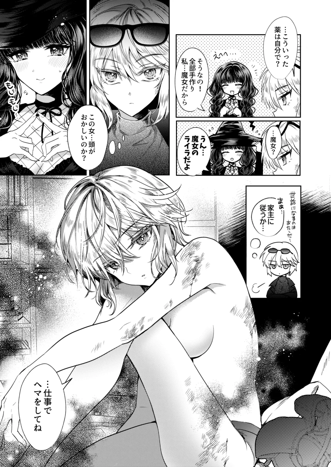 Kanojo to Kanojo no Koufuku Genri ~Majo wa Youjinbou ni Koi o shita~ page 12 full