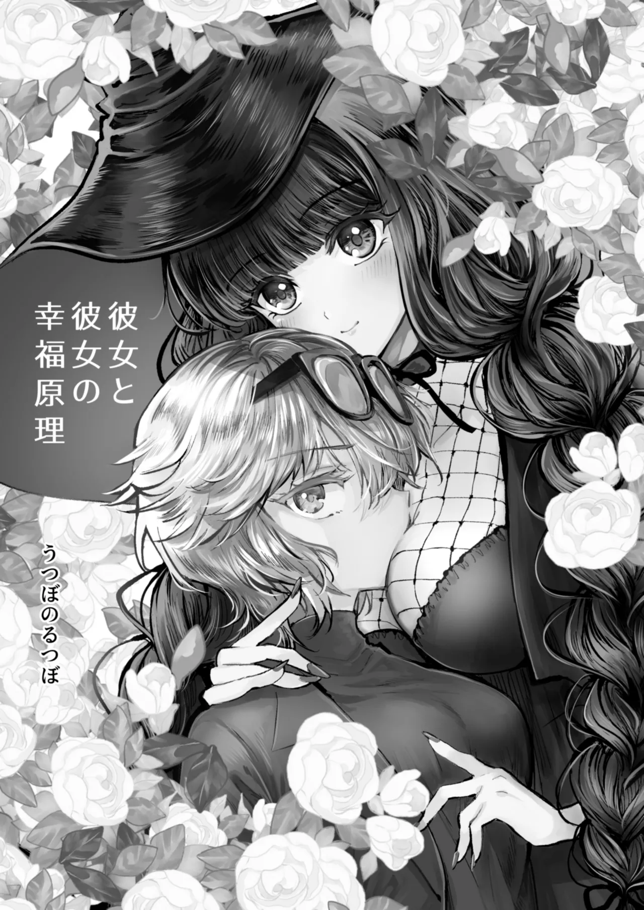 Kanojo to Kanojo no Koufuku Genri ~Majo wa Youjinbou ni Koi o shita~ page 2 full