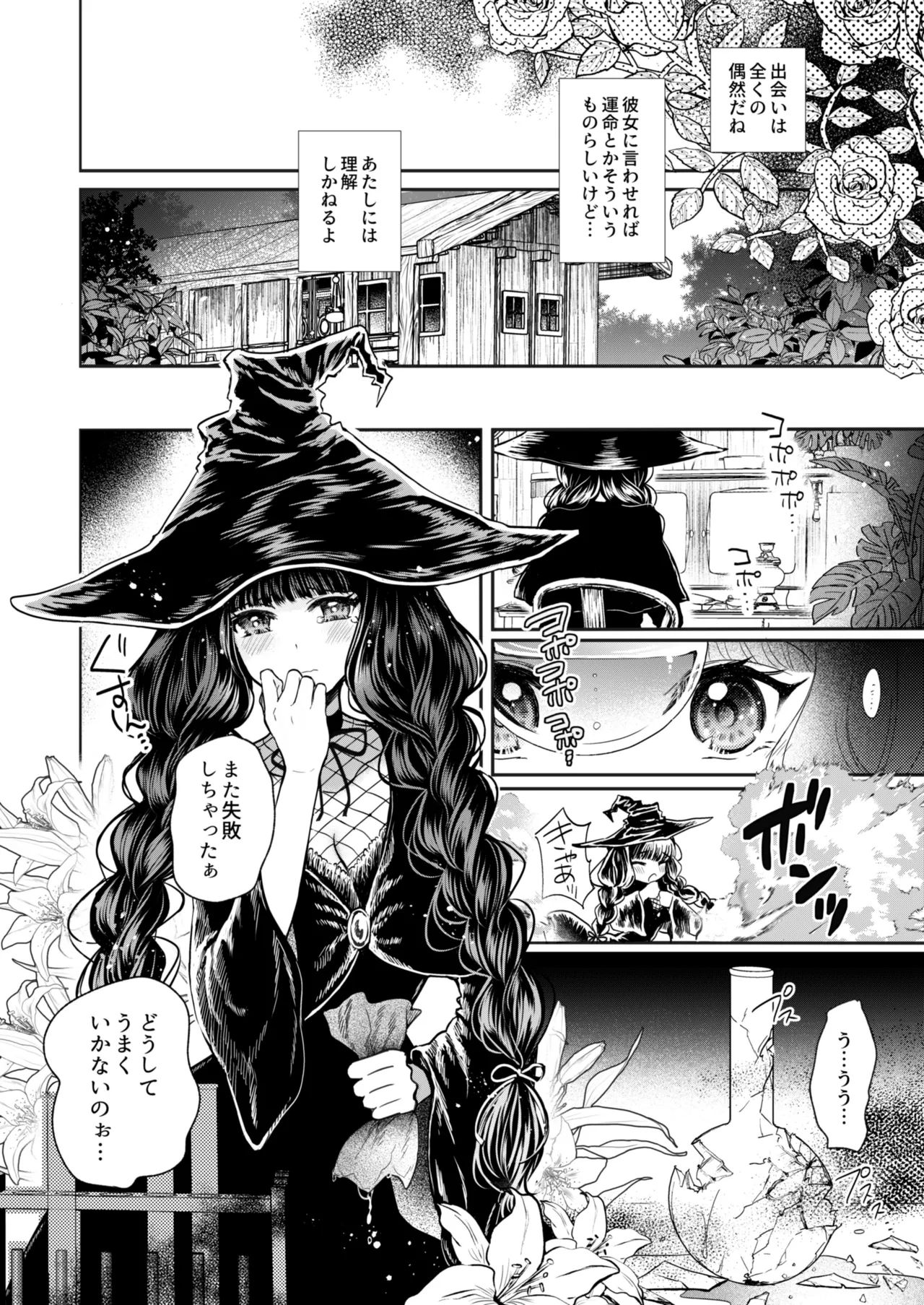 Kanojo to Kanojo no Koufuku Genri ~Majo wa Youjinbou ni Koi o shita~ page 5 full