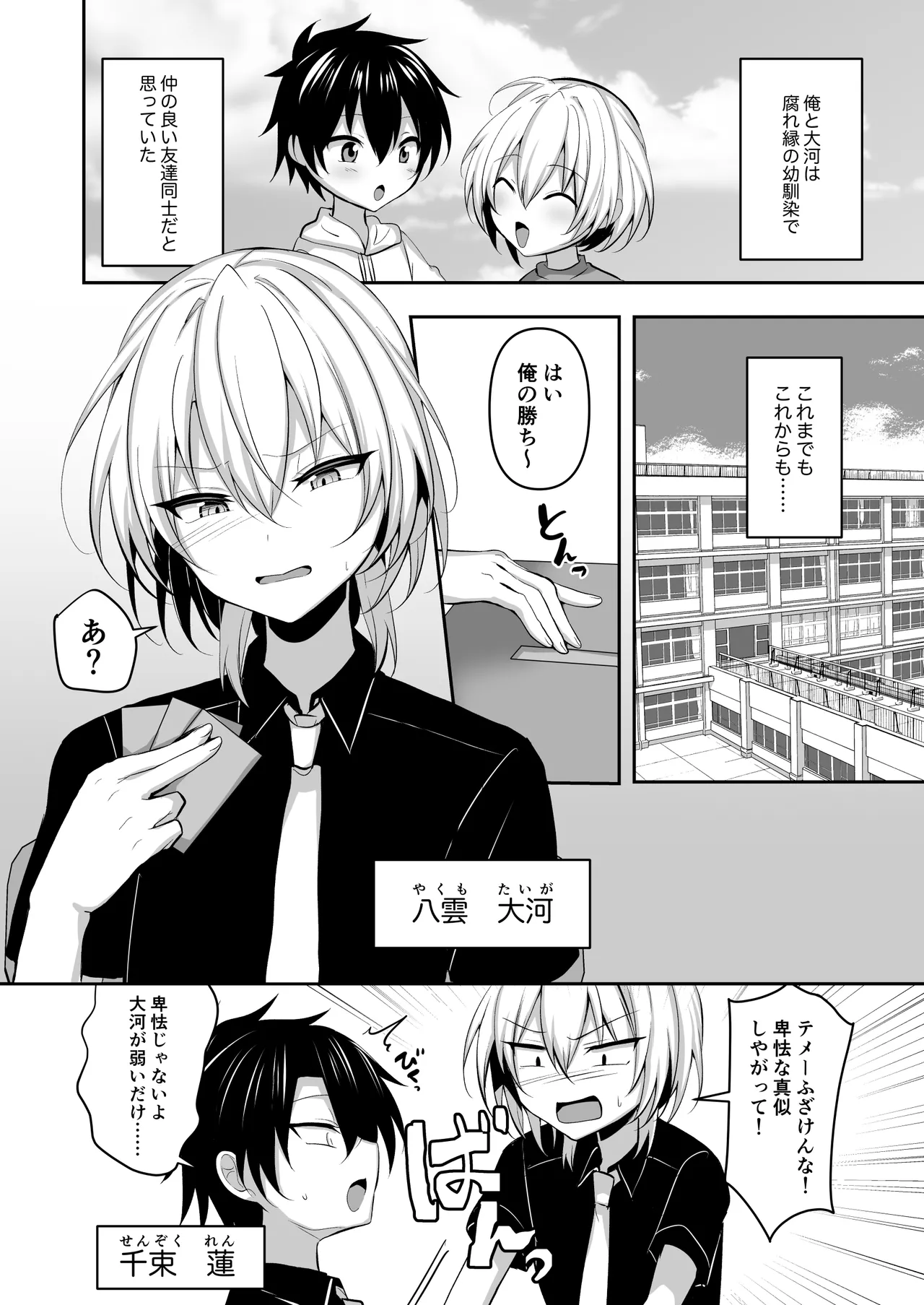 Osananajimi ni jousou sasete mitara page 2 full