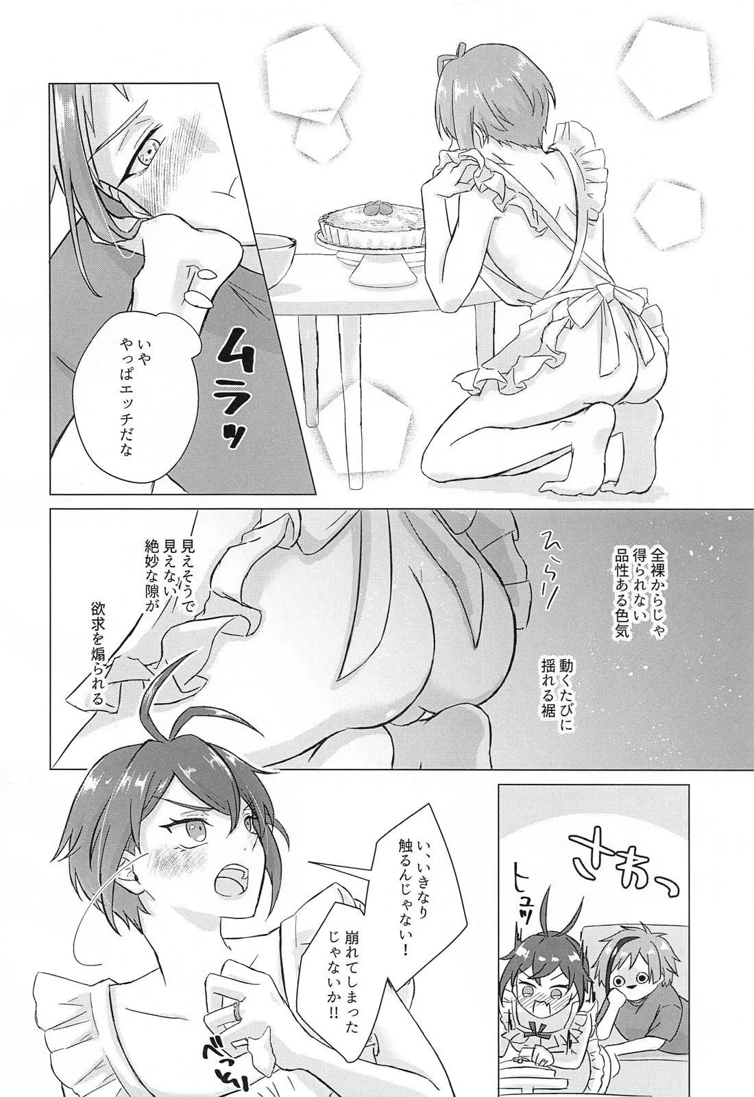 Shinkon Seikatsu no Susume page 5 full