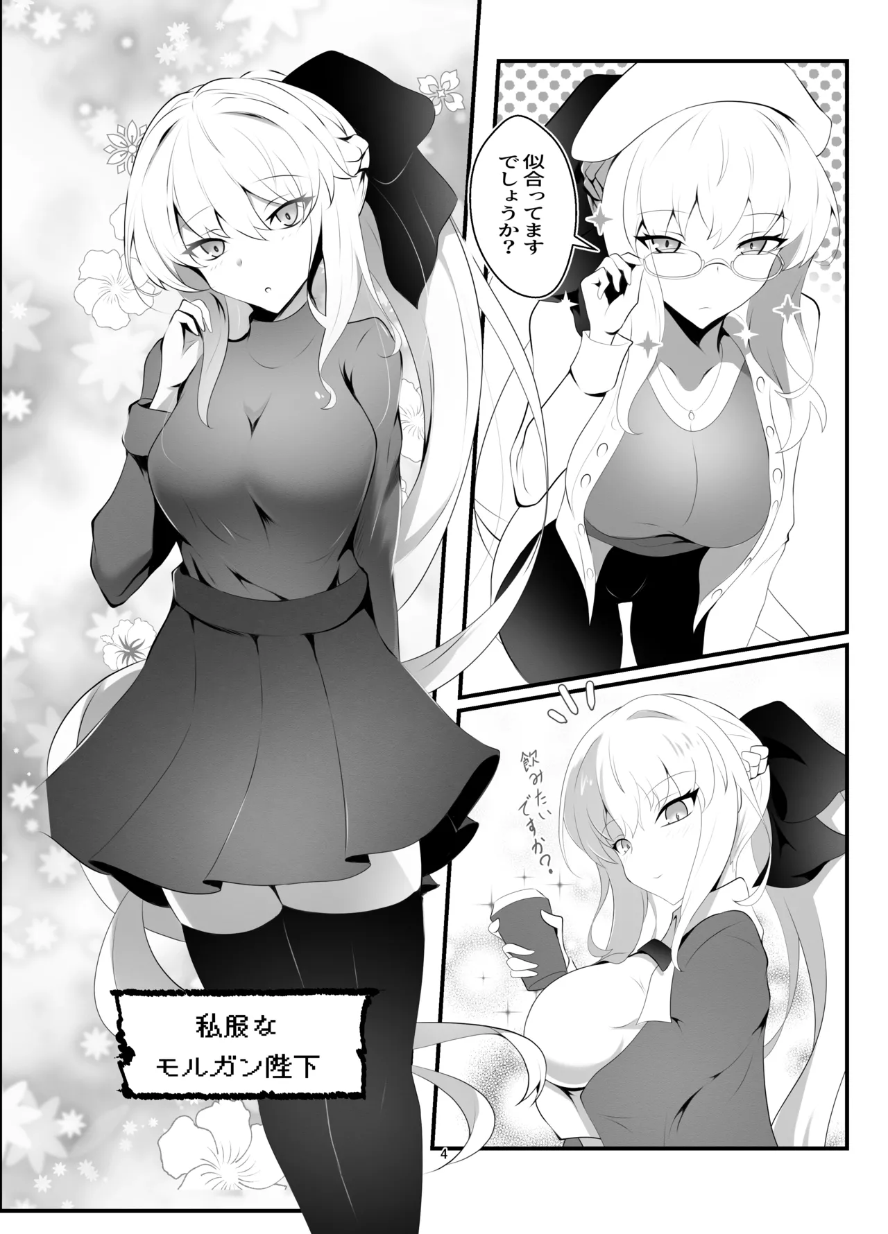 Morgan Heika Okigae no Jikan desu page 3 full