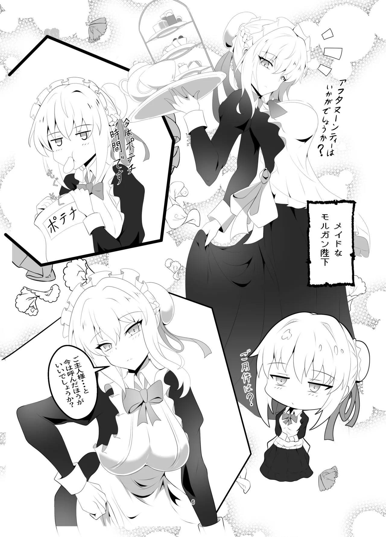 Morgan Heika Okigae no Jikan desu page 5 full