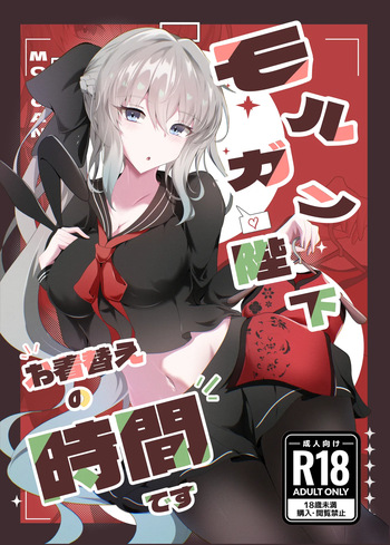 [Koori Naoshi (Kokutou Hyouka)] Morgan Heika Okigae no Jikan desu (Fate/Grand Order) [Digital] cover