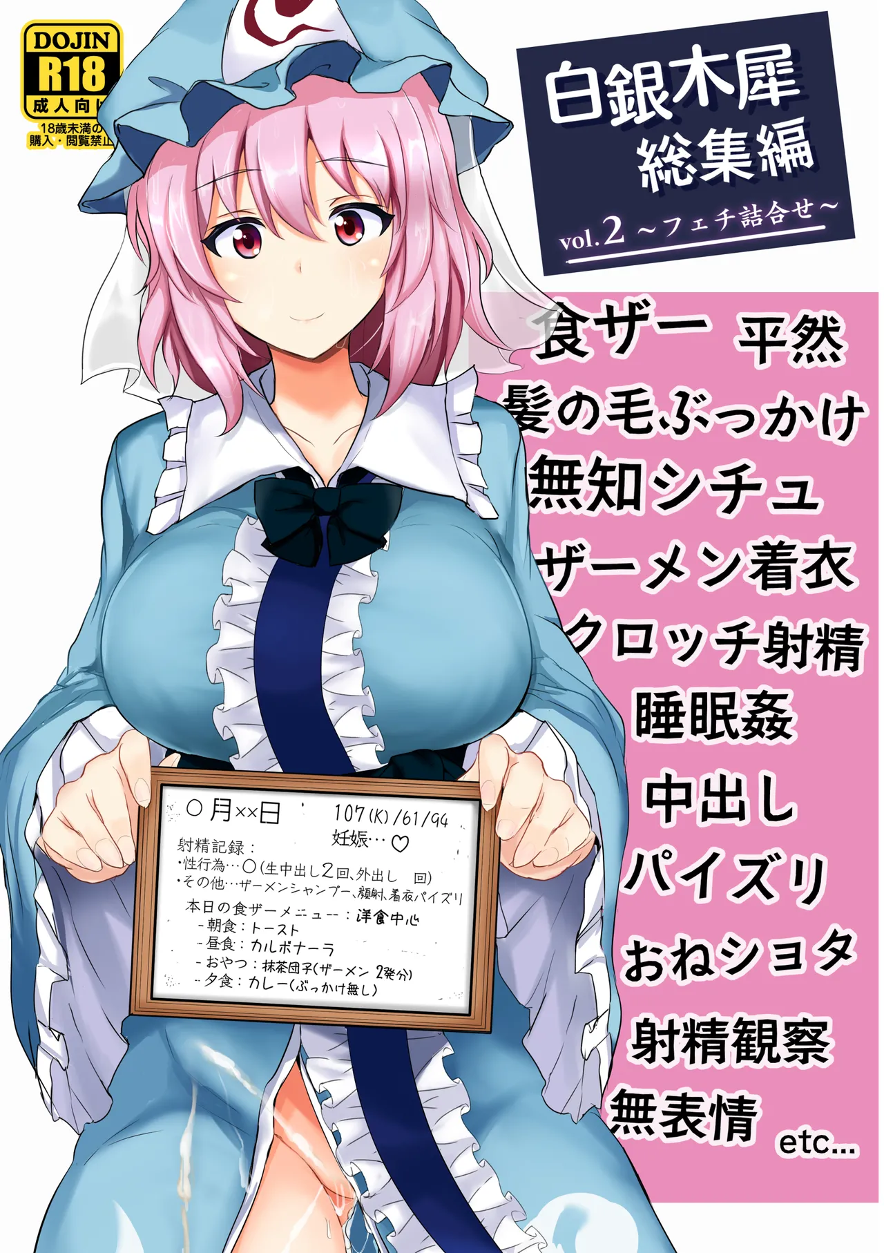 Hakuginmokusei Soshuhen vol.2 page 1 full