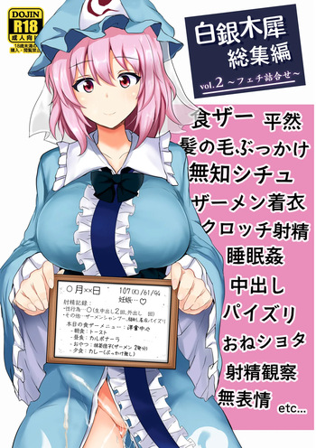 [Hakuginmokusei (Poshi)] Hakuginmokusei Soshuhen vol.2 cover