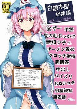 Hakuginmokusei Soshuhen vol.2