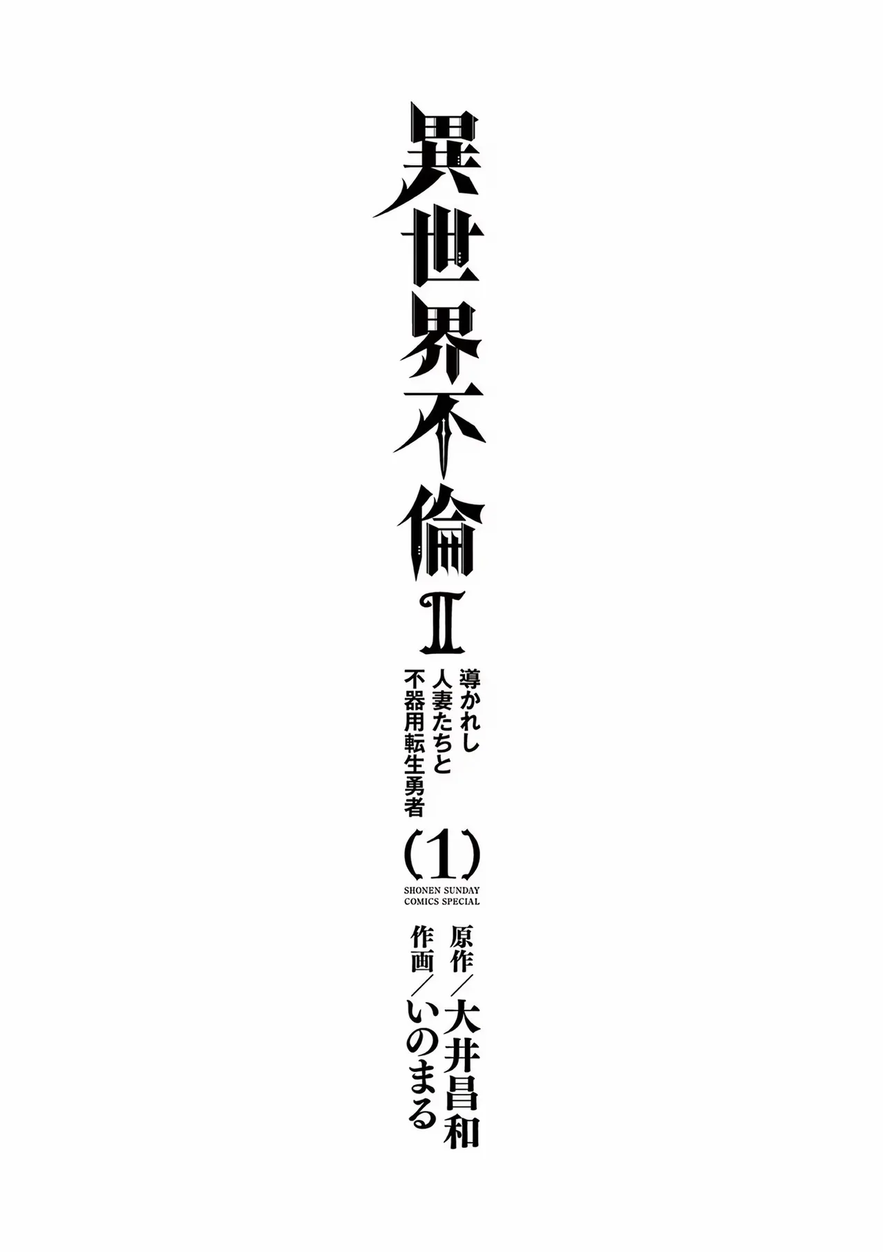 Isekai Furin ll ~Michibika Reshi Hitodzuma Tachi to Bukiyo Tensei Yuusha~vol 01 page 3 full