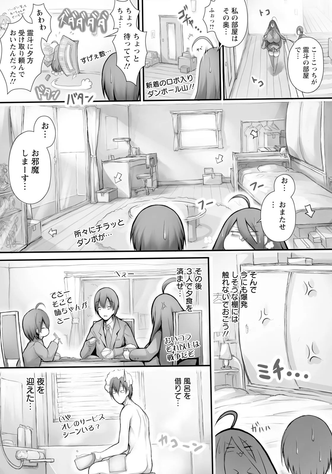 Carnivorous Girlfriend page 11 full