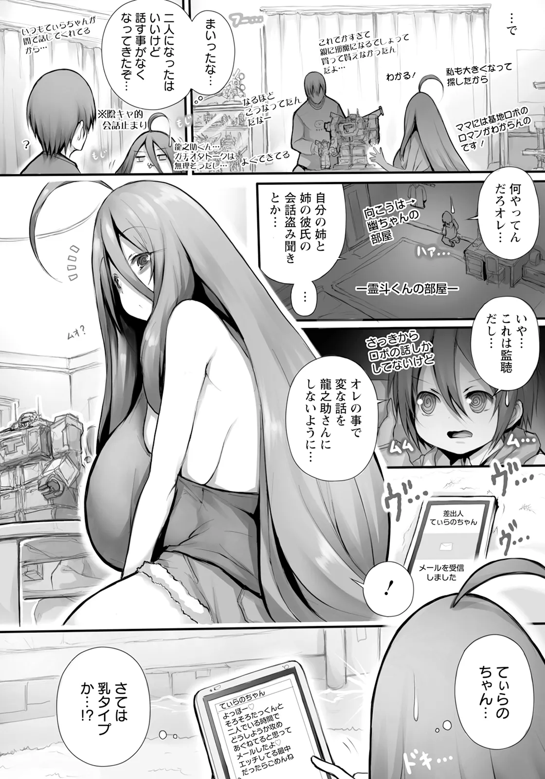 Carnivorous Girlfriend page 12 full