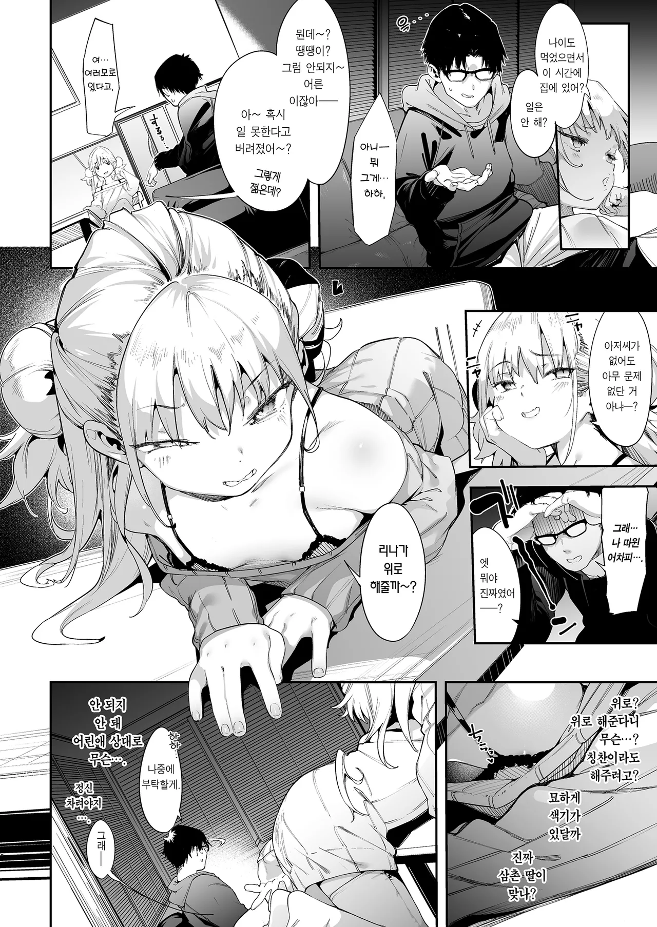 Mesugaki Rina-chan VOL. 1 | 메스가키 리나쨩 VOL.1 page 6 full