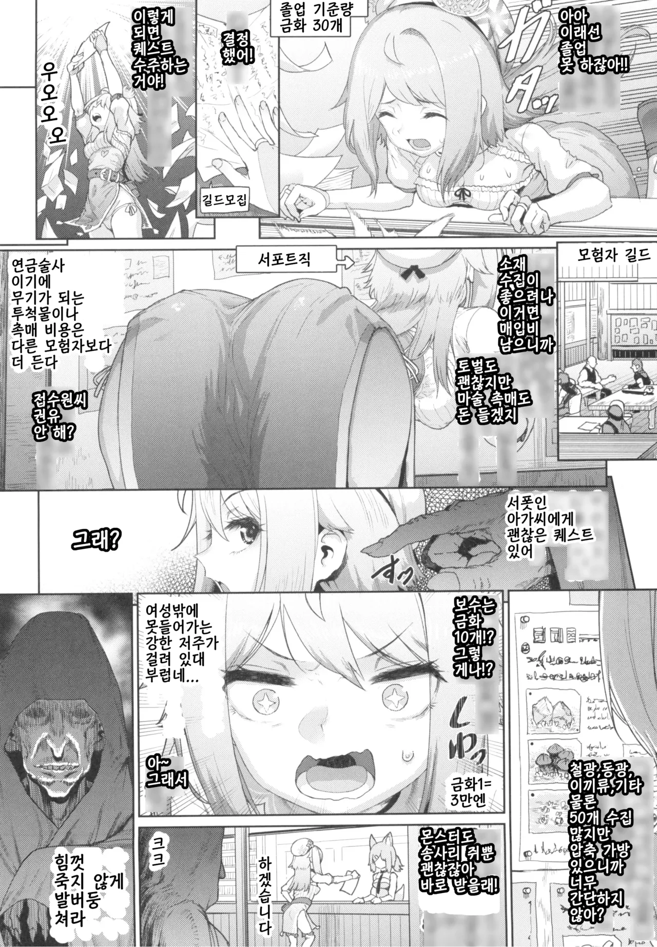 Renkinjutsushi Yuffie ~Sex wa Sosei no Gishiki~ page 4 full