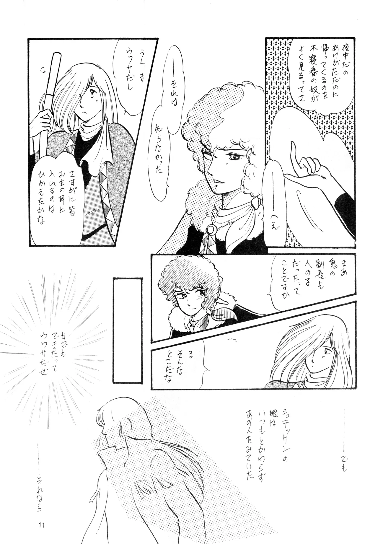 Midnight Sun - Shiro-Chan's Tree : A Pseudo-Personal Magazine by Maya Karou page 11 full